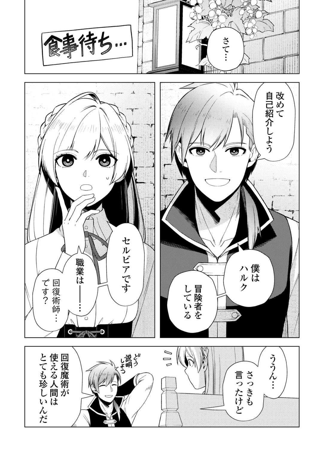 Naite Ayamararete mo Kyoukai ni wa Modorimasen - Chapter 1 - Page 29
