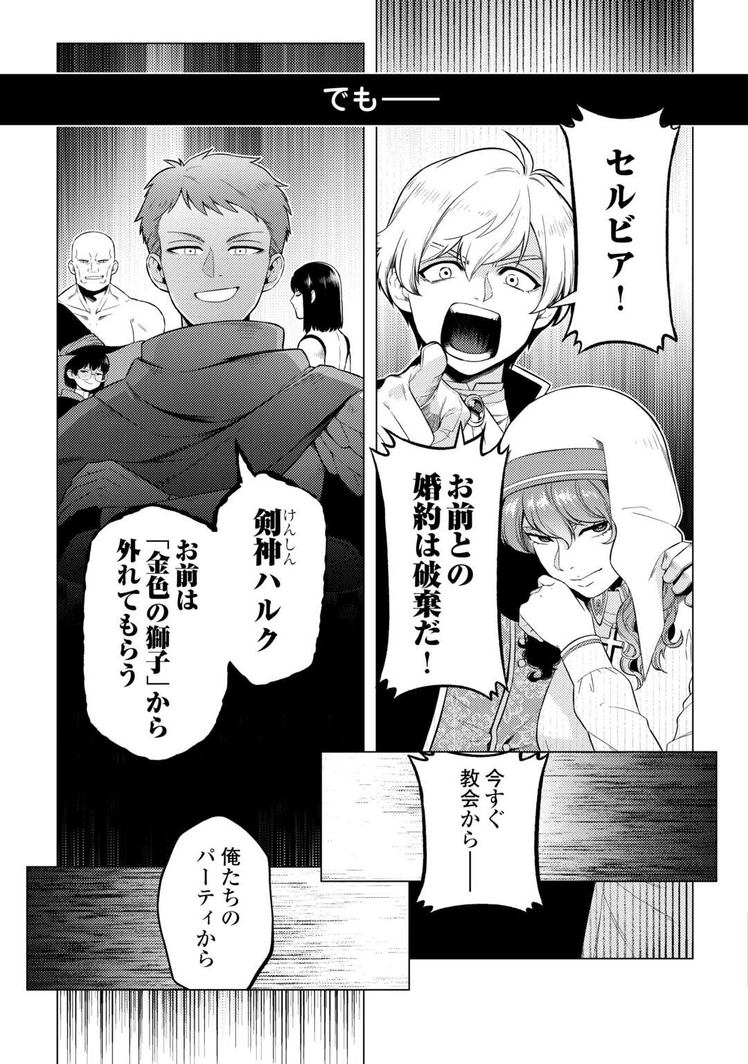 Naite Ayamararete mo Kyoukai ni wa Modorimasen - Chapter 1 - Page 3
