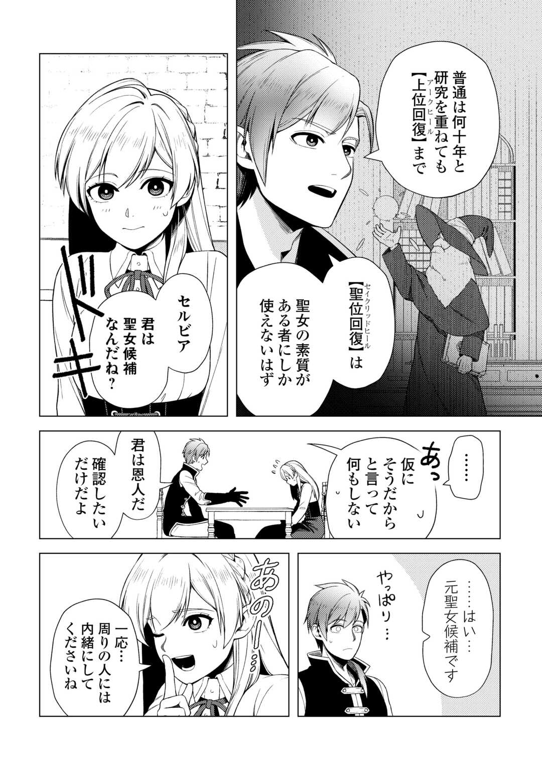 Naite Ayamararete mo Kyoukai ni wa Modorimasen - Chapter 1 - Page 30