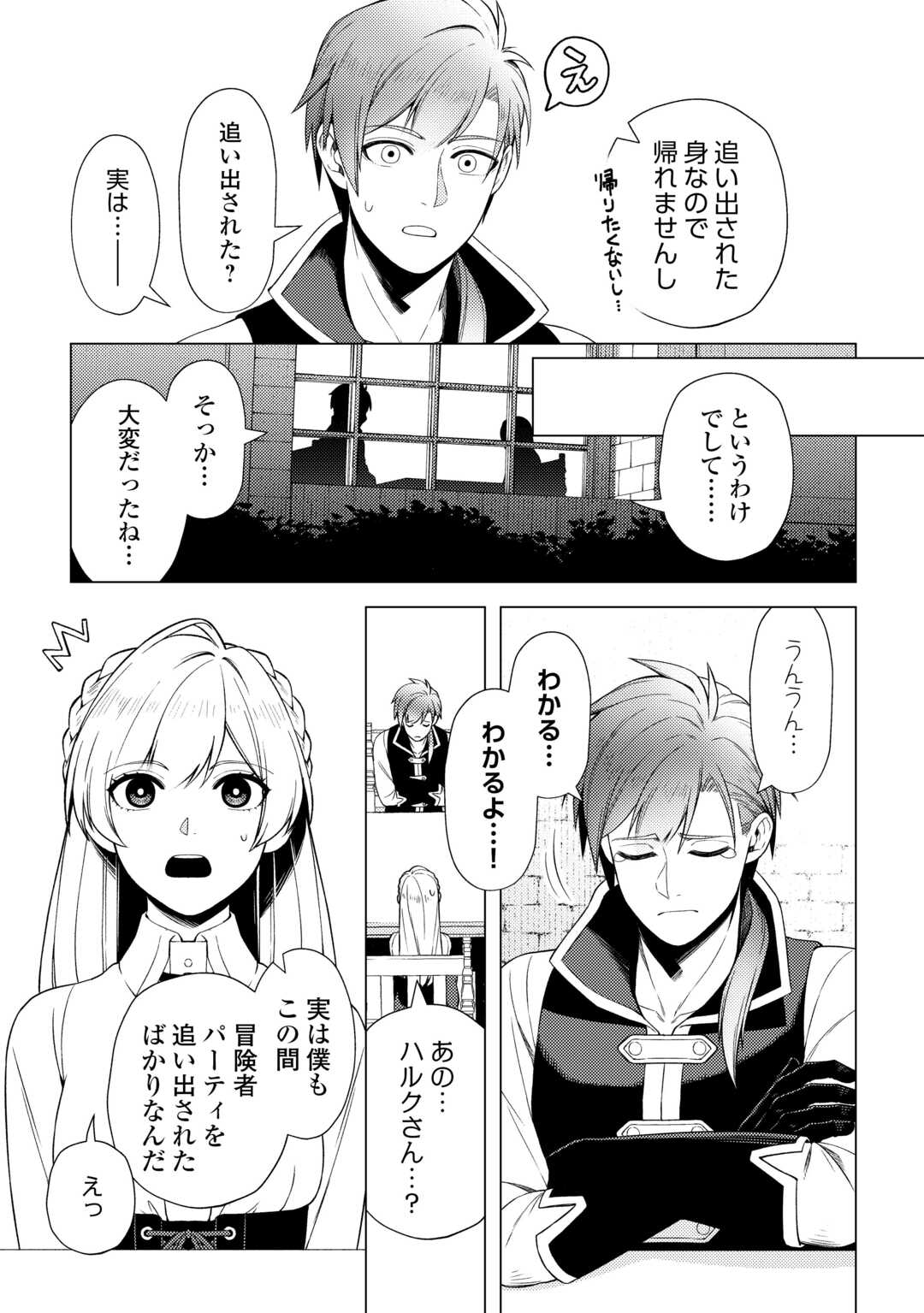 Naite Ayamararete mo Kyoukai ni wa Modorimasen - Chapter 1 - Page 31