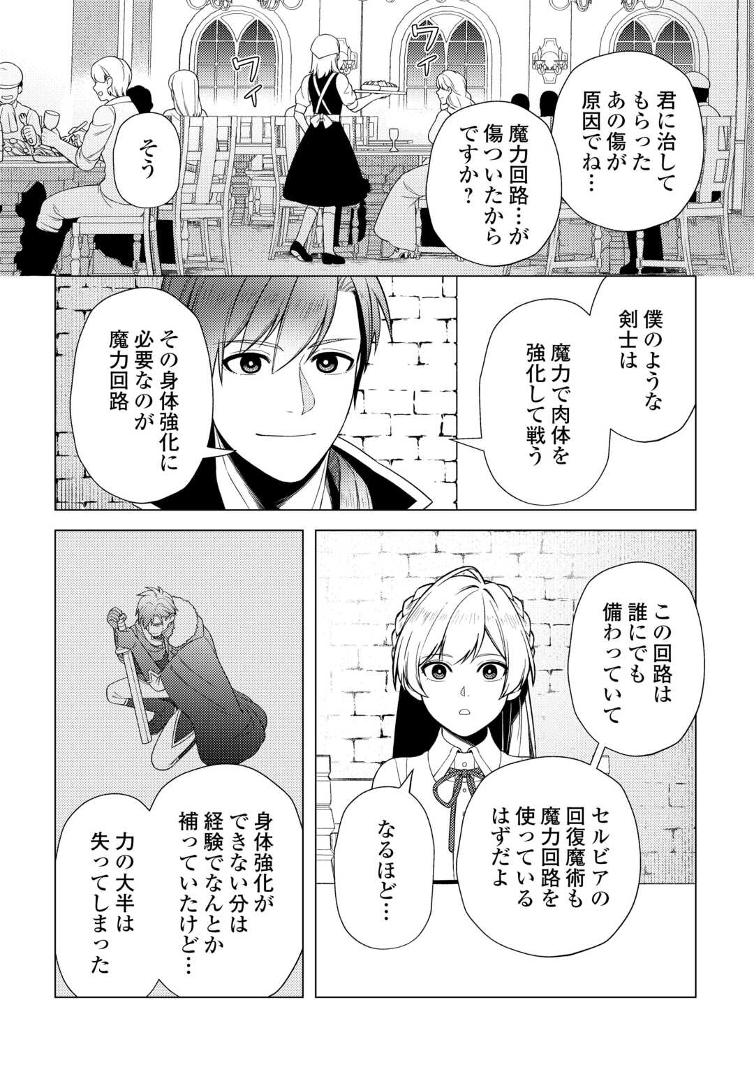 Naite Ayamararete mo Kyoukai ni wa Modorimasen - Chapter 1 - Page 32
