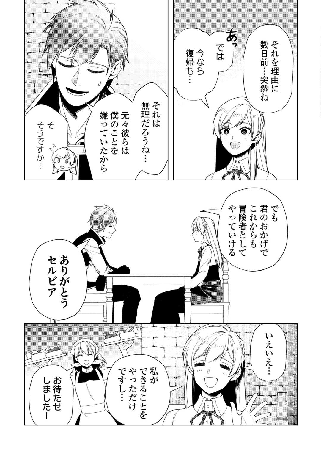 Naite Ayamararete mo Kyoukai ni wa Modorimasen - Chapter 1 - Page 33