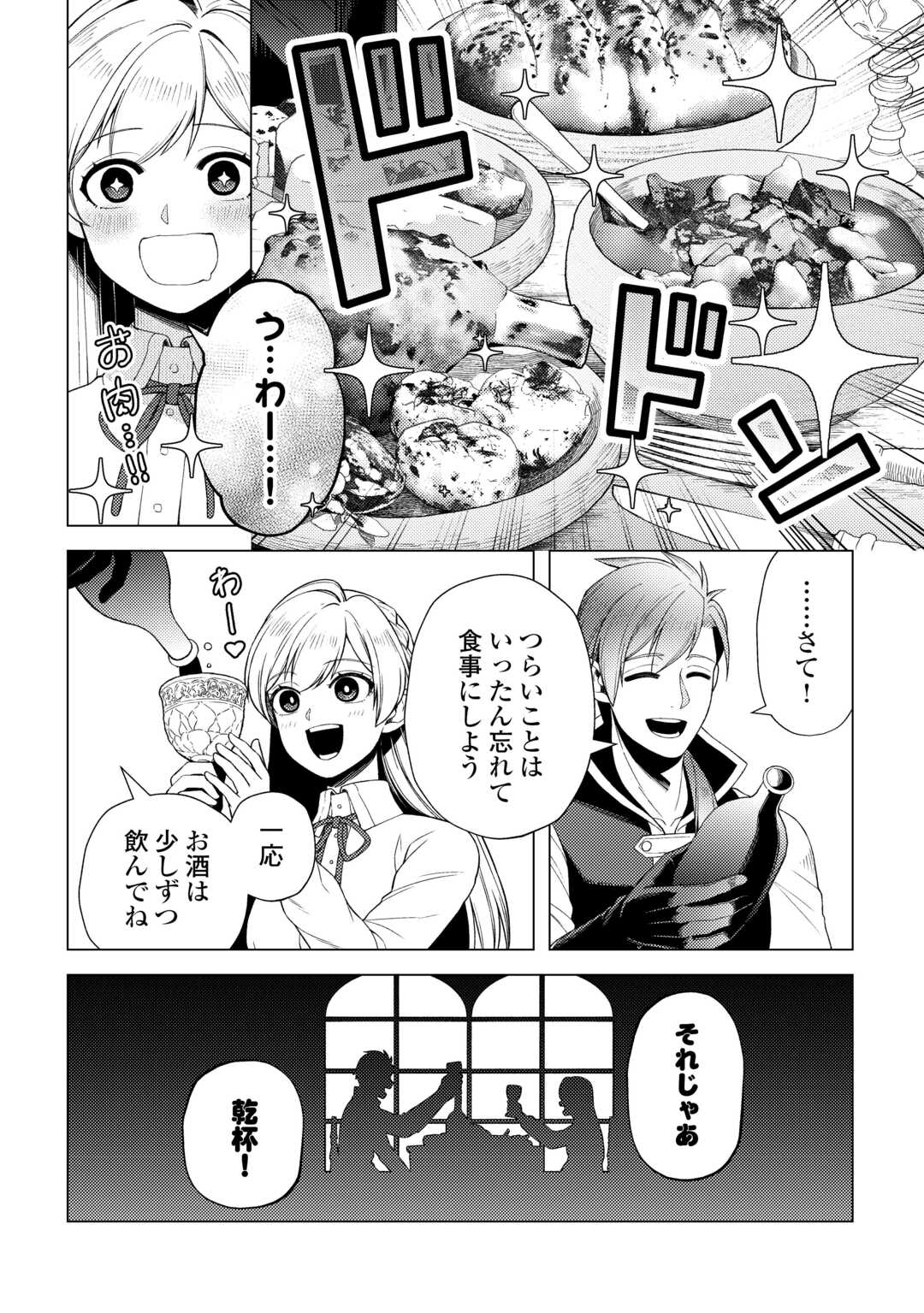 Naite Ayamararete mo Kyoukai ni wa Modorimasen - Chapter 1 - Page 34