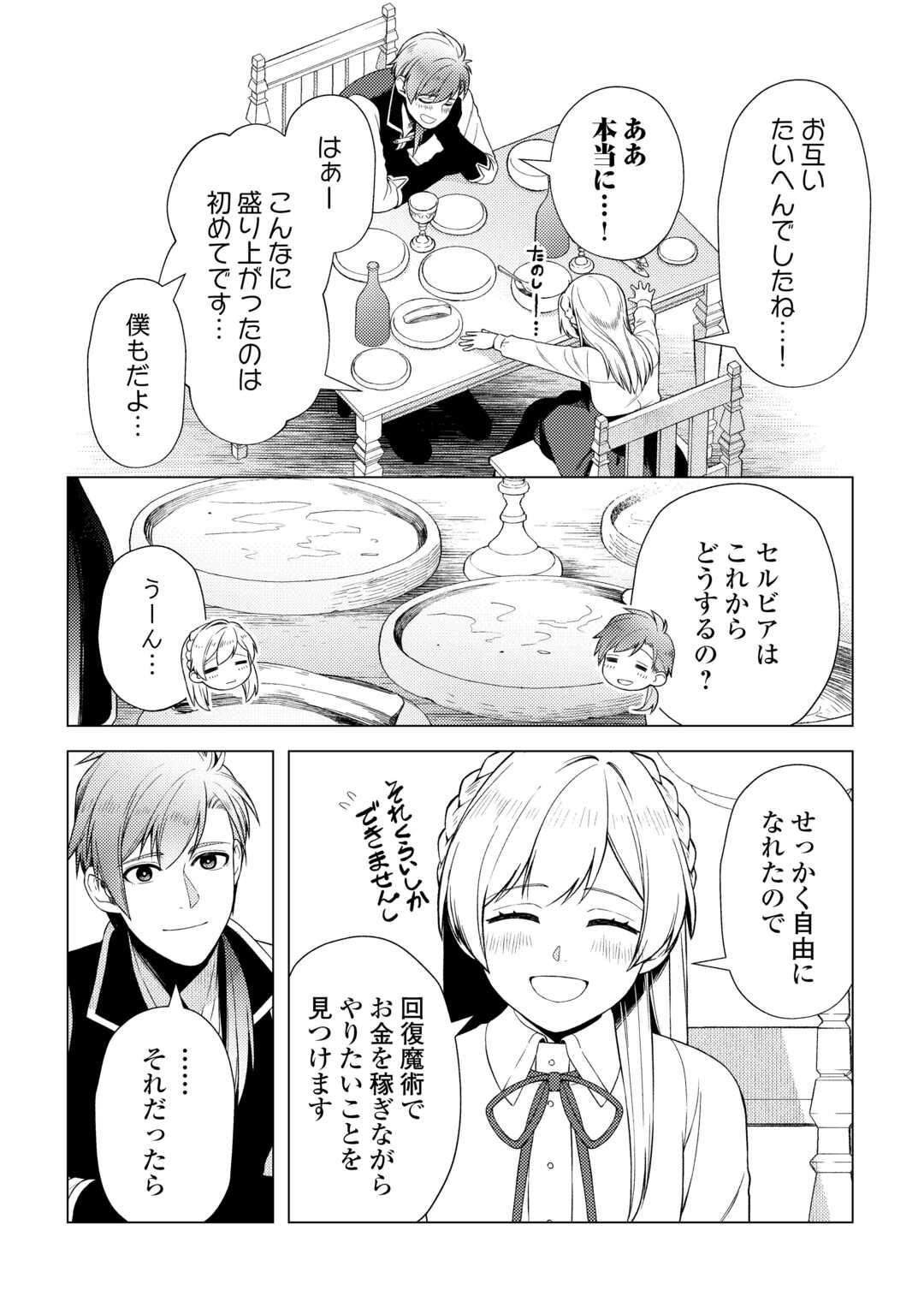 Naite Ayamararete mo Kyoukai ni wa Modorimasen - Chapter 1 - Page 36