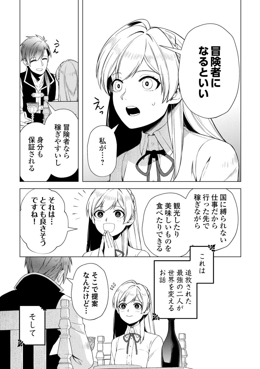Naite Ayamararete mo Kyoukai ni wa Modorimasen - Chapter 1 - Page 37