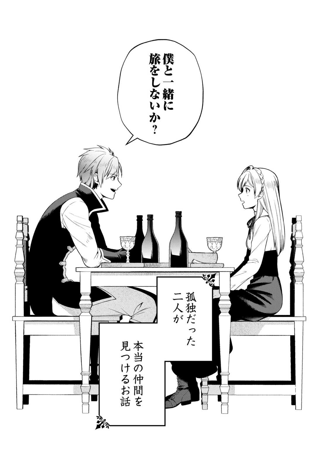 Naite Ayamararete mo Kyoukai ni wa Modorimasen - Chapter 1 - Page 38
