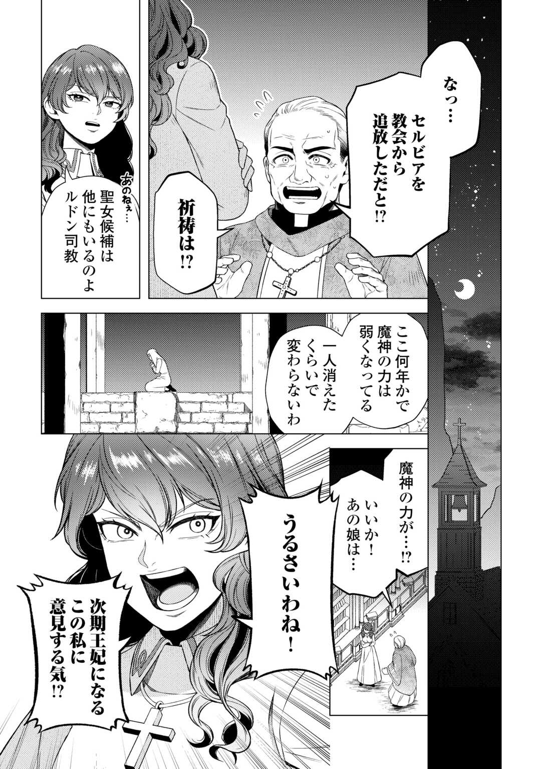 Naite Ayamararete mo Kyoukai ni wa Modorimasen - Chapter 1 - Page 39