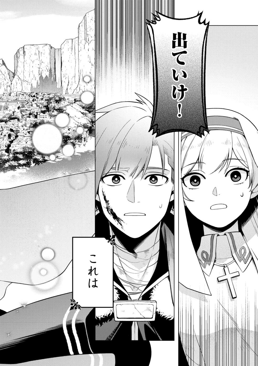 Naite Ayamararete mo Kyoukai ni wa Modorimasen - Chapter 1 - Page 4