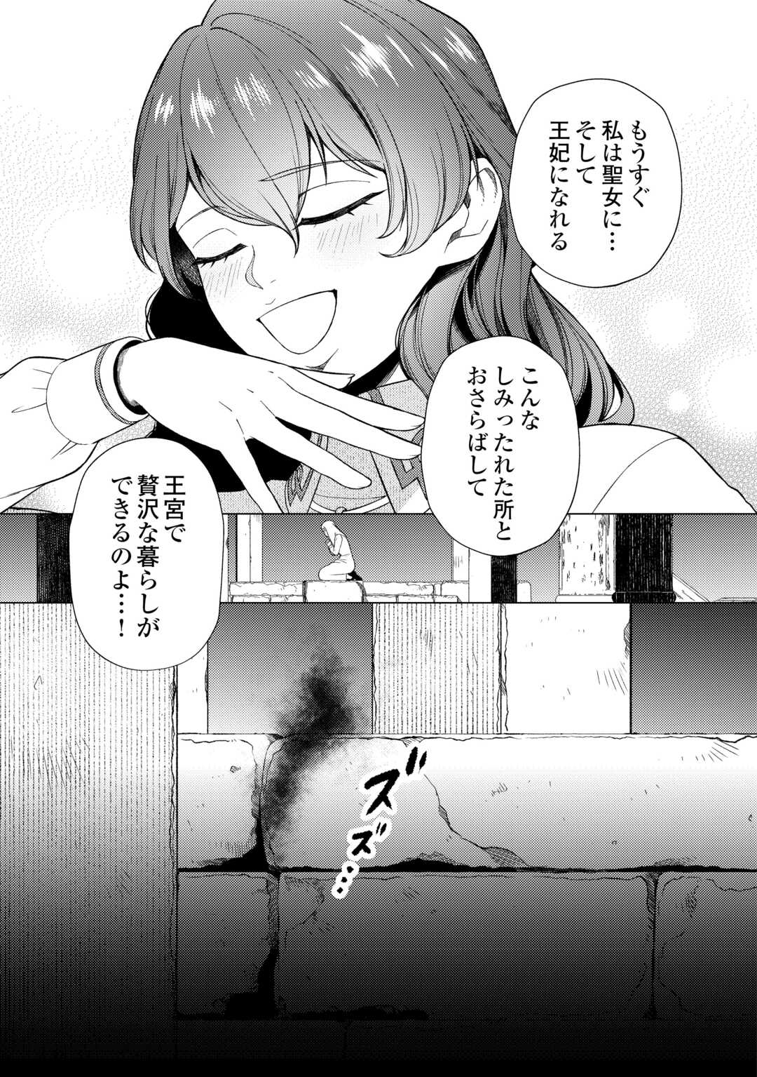 Naite Ayamararete mo Kyoukai ni wa Modorimasen - Chapter 1 - Page 41