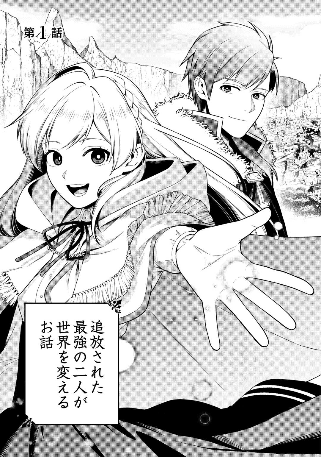 Naite Ayamararete mo Kyoukai ni wa Modorimasen - Chapter 1 - Page 5