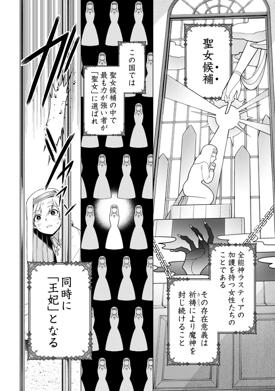 Naite Ayamararete mo Kyoukai ni wa Modorimasen - Chapter 1 - Page 6