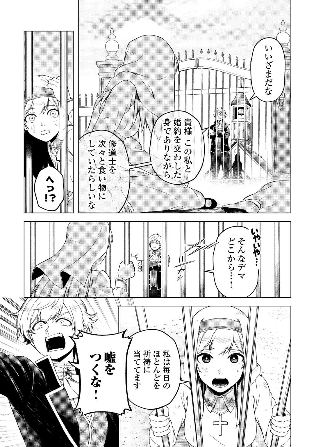 Naite Ayamararete mo Kyoukai ni wa Modorimasen - Chapter 1 - Page 7