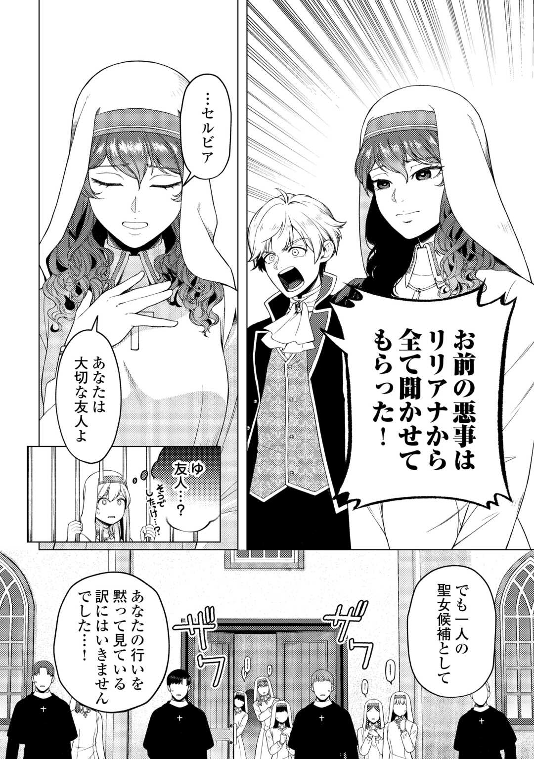 Naite Ayamararete mo Kyoukai ni wa Modorimasen - Chapter 1 - Page 8