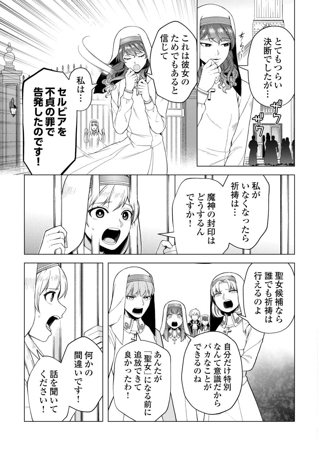 Naite Ayamararete mo Kyoukai ni wa Modorimasen - Chapter 1 - Page 9