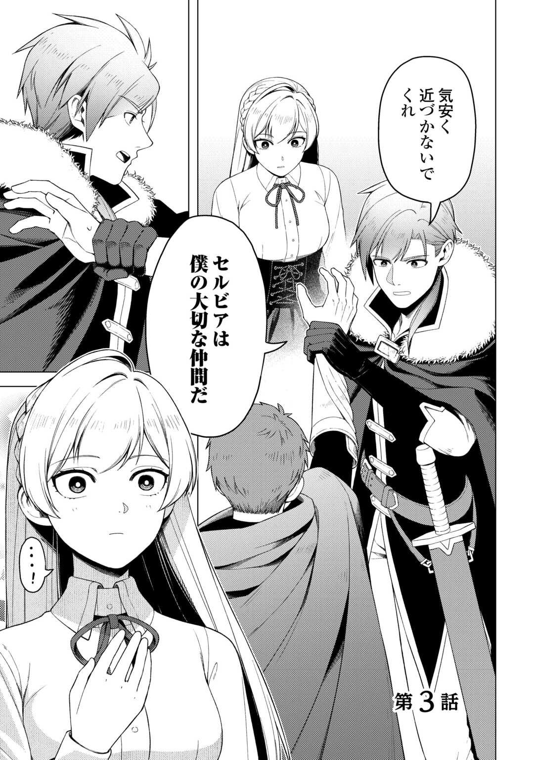 Naite Ayamararete mo Kyoukai ni wa Modorimasen - Chapter 3 - Page 1