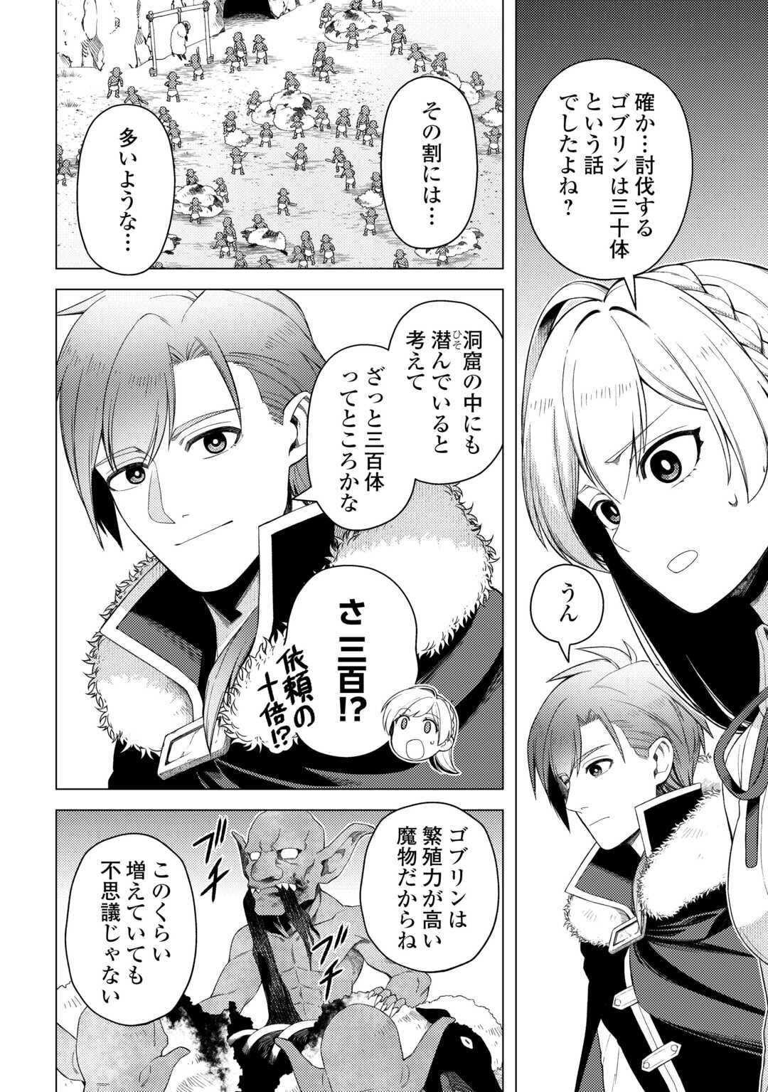 Naite Ayamararete mo Kyoukai ni wa Modorimasen - Chapter 3 - Page 10