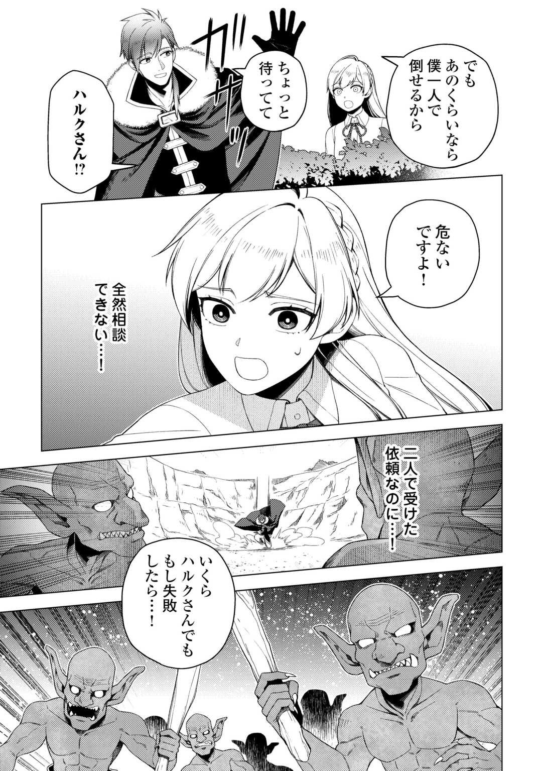 Naite Ayamararete mo Kyoukai ni wa Modorimasen - Chapter 3 - Page 11
