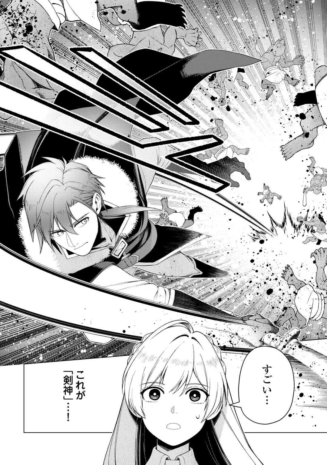 Naite Ayamararete mo Kyoukai ni wa Modorimasen - Chapter 3 - Page 12