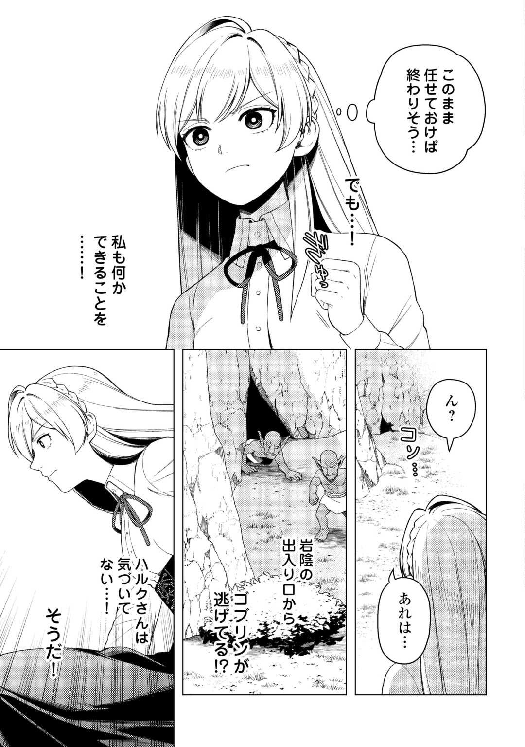 Naite Ayamararete mo Kyoukai ni wa Modorimasen - Chapter 3 - Page 13
