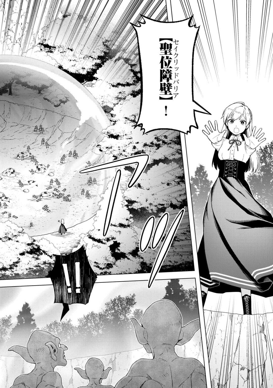 Naite Ayamararete mo Kyoukai ni wa Modorimasen - Chapter 3 - Page 14