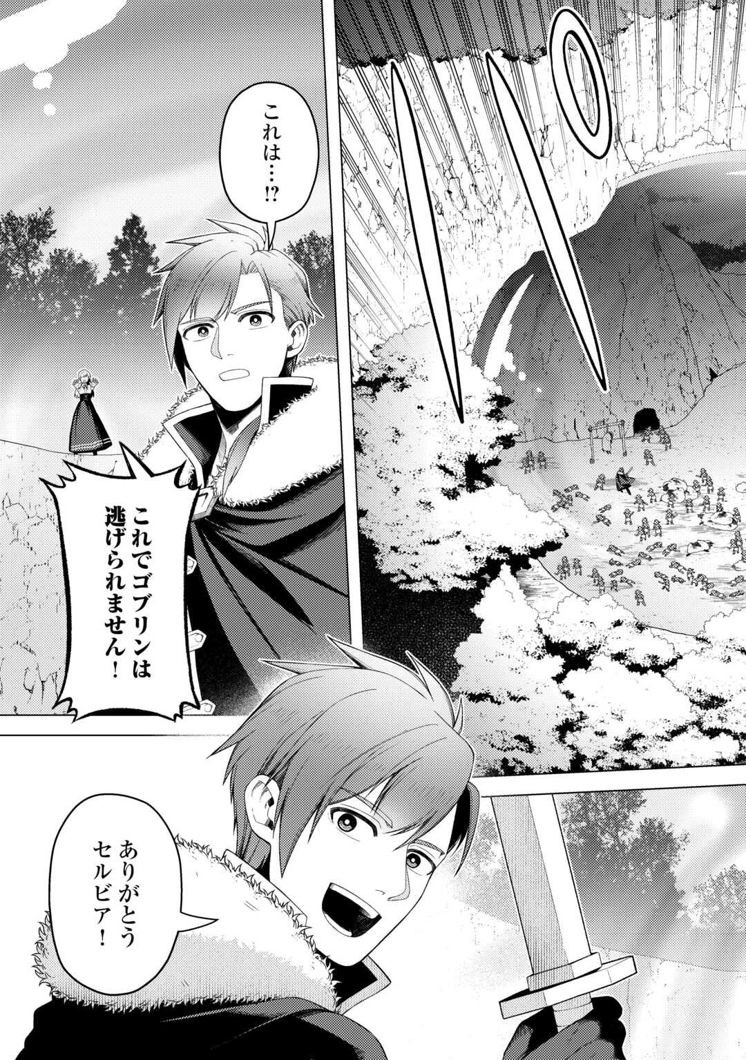 Naite Ayamararete mo Kyoukai ni wa Modorimasen - Chapter 3 - Page 15