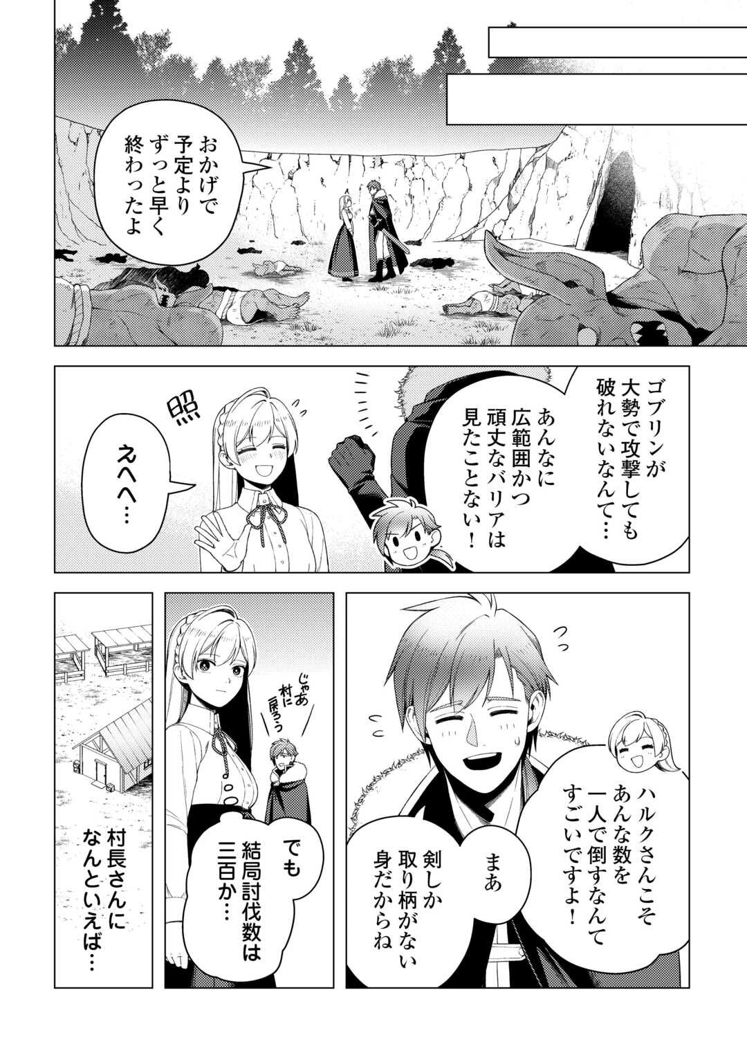 Naite Ayamararete mo Kyoukai ni wa Modorimasen - Chapter 3 - Page 16