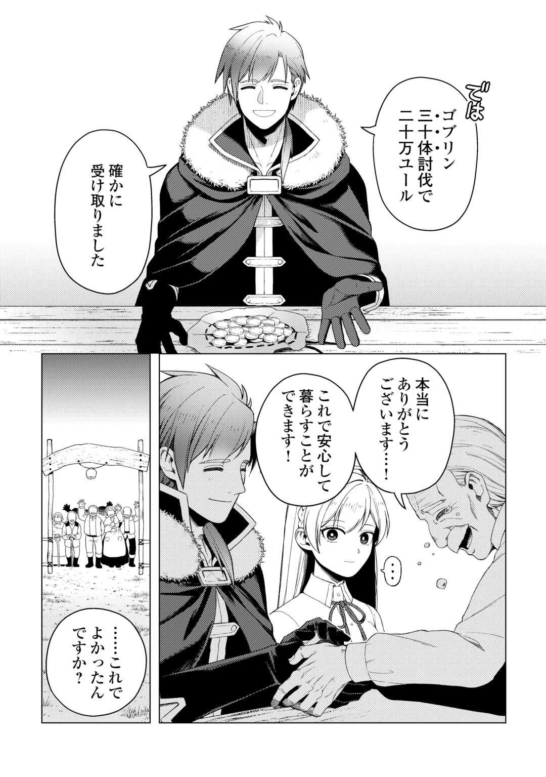 Naite Ayamararete mo Kyoukai ni wa Modorimasen - Chapter 3 - Page 17
