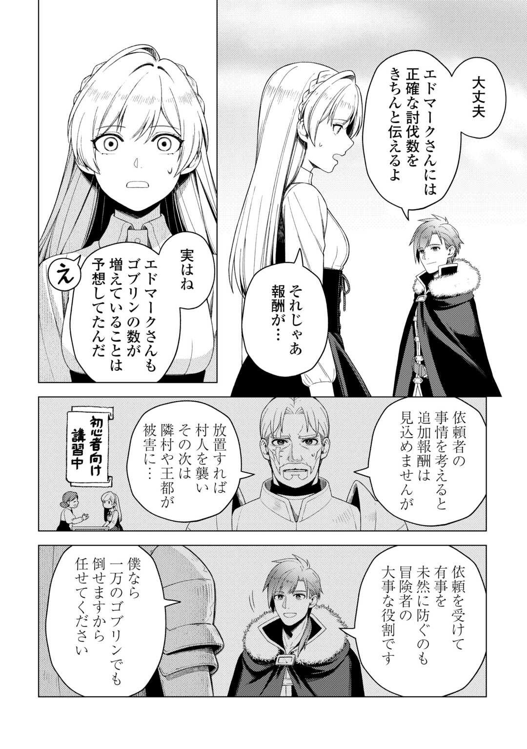 Naite Ayamararete mo Kyoukai ni wa Modorimasen - Chapter 3 - Page 18