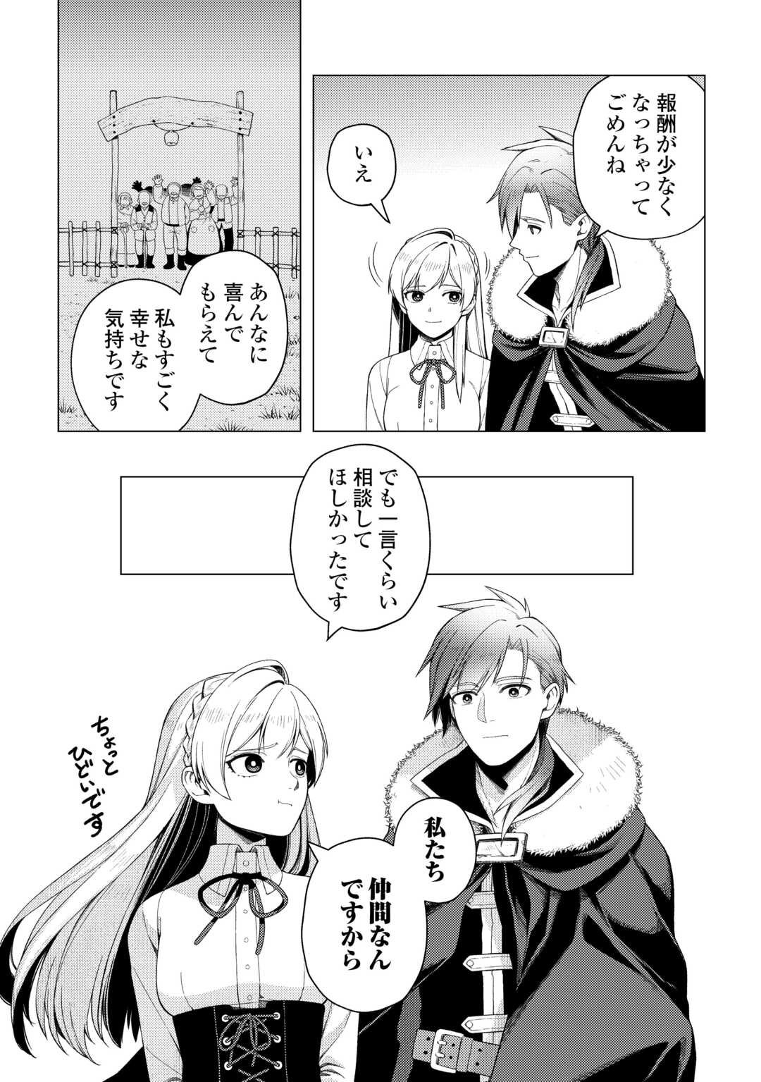 Naite Ayamararete mo Kyoukai ni wa Modorimasen - Chapter 3 - Page 19