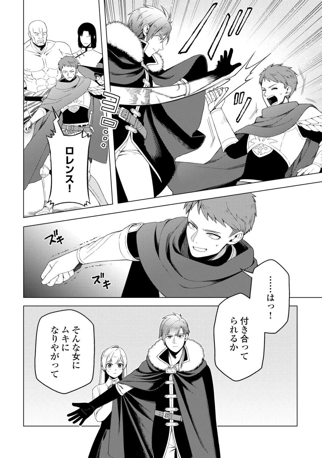 Naite Ayamararete mo Kyoukai ni wa Modorimasen - Chapter 3 - Page 2