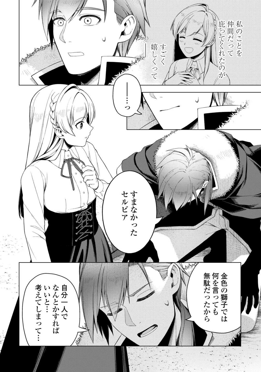 Naite Ayamararete mo Kyoukai ni wa Modorimasen - Chapter 3 - Page 20
