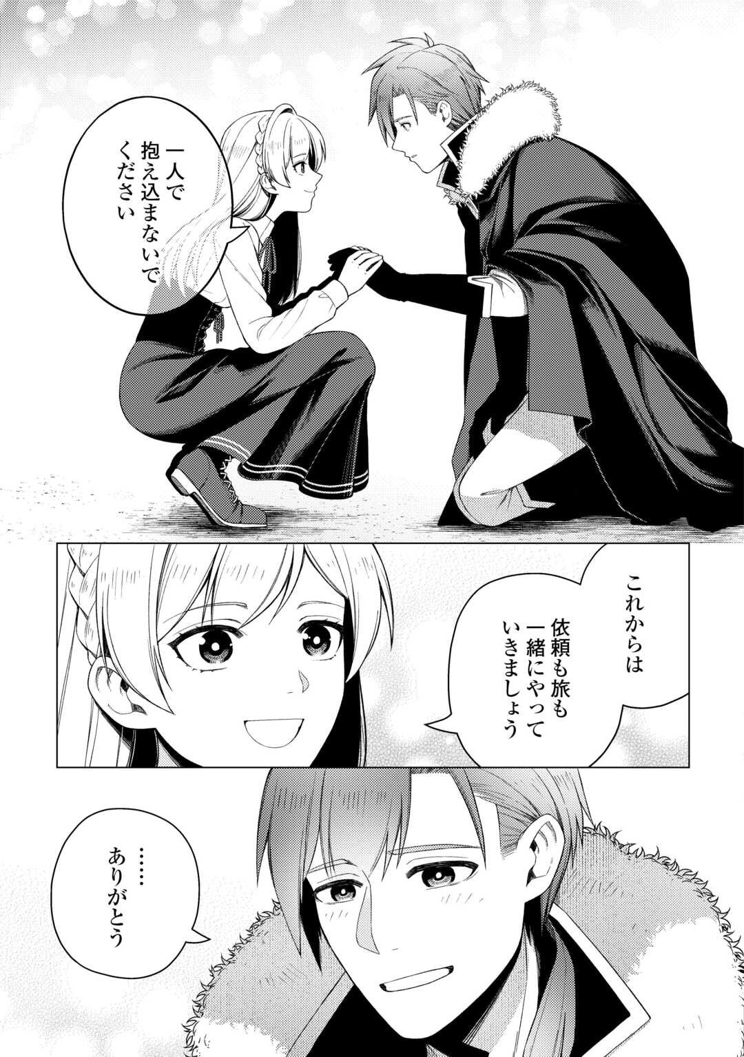 Naite Ayamararete mo Kyoukai ni wa Modorimasen - Chapter 3 - Page 21