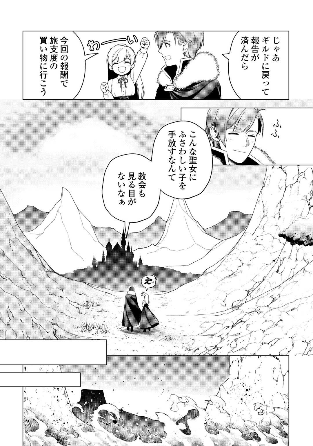 Naite Ayamararete mo Kyoukai ni wa Modorimasen - Chapter 3 - Page 22