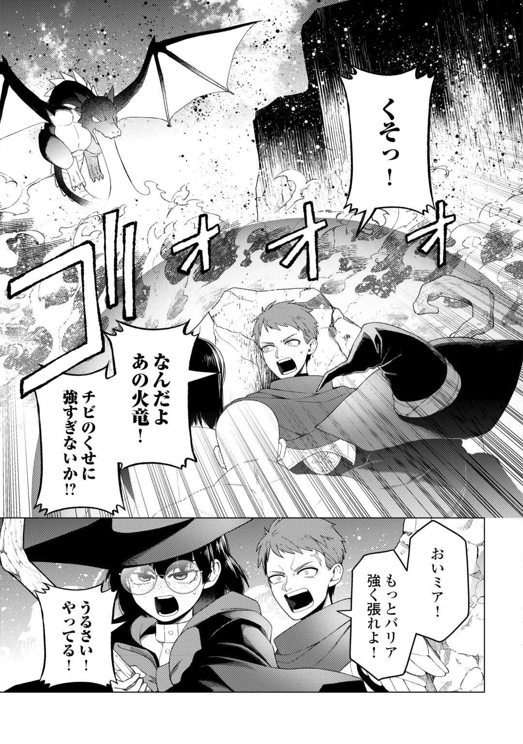 Naite Ayamararete mo Kyoukai ni wa Modorimasen - Chapter 3 - Page 23