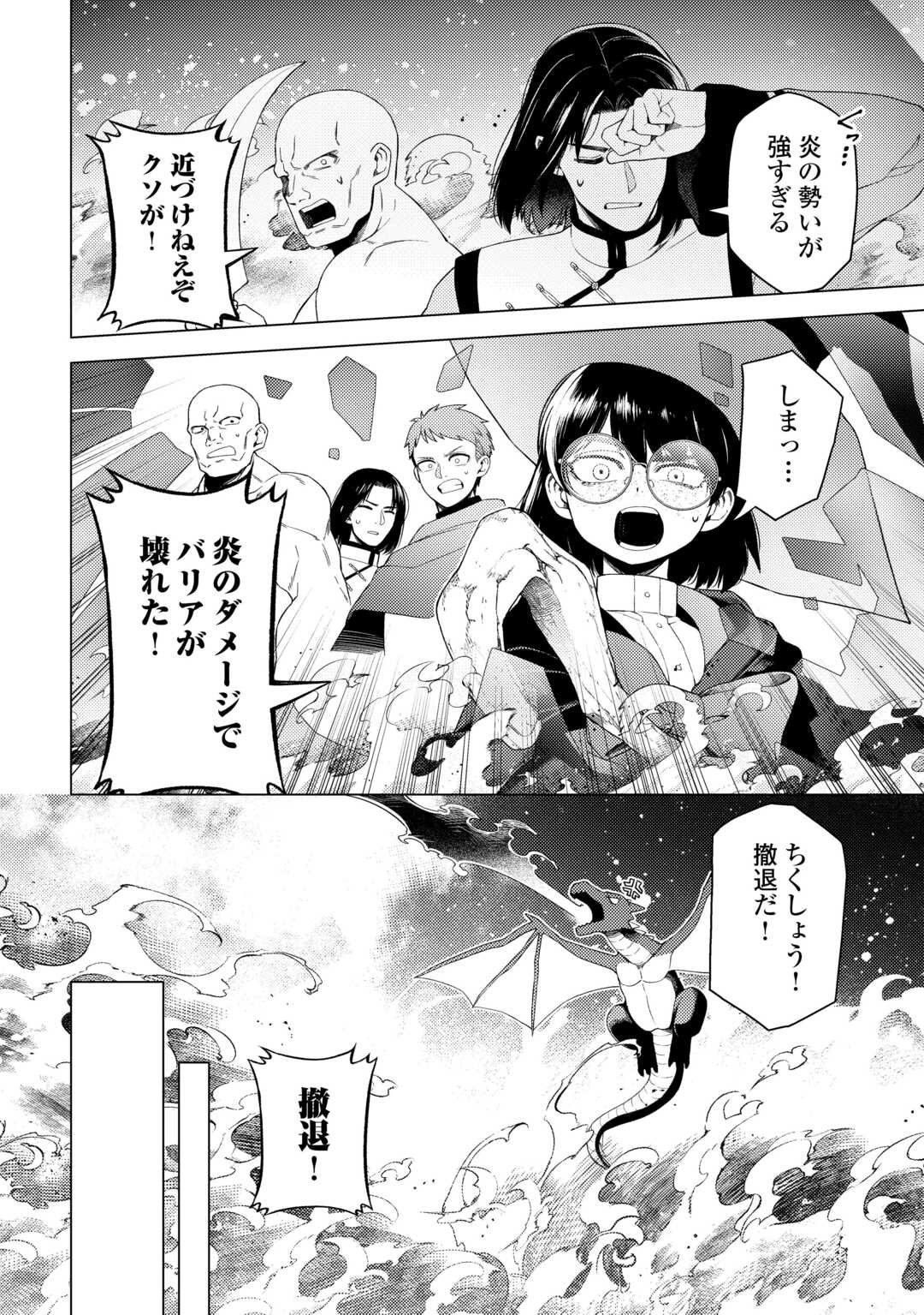 Naite Ayamararete mo Kyoukai ni wa Modorimasen - Chapter 3 - Page 24