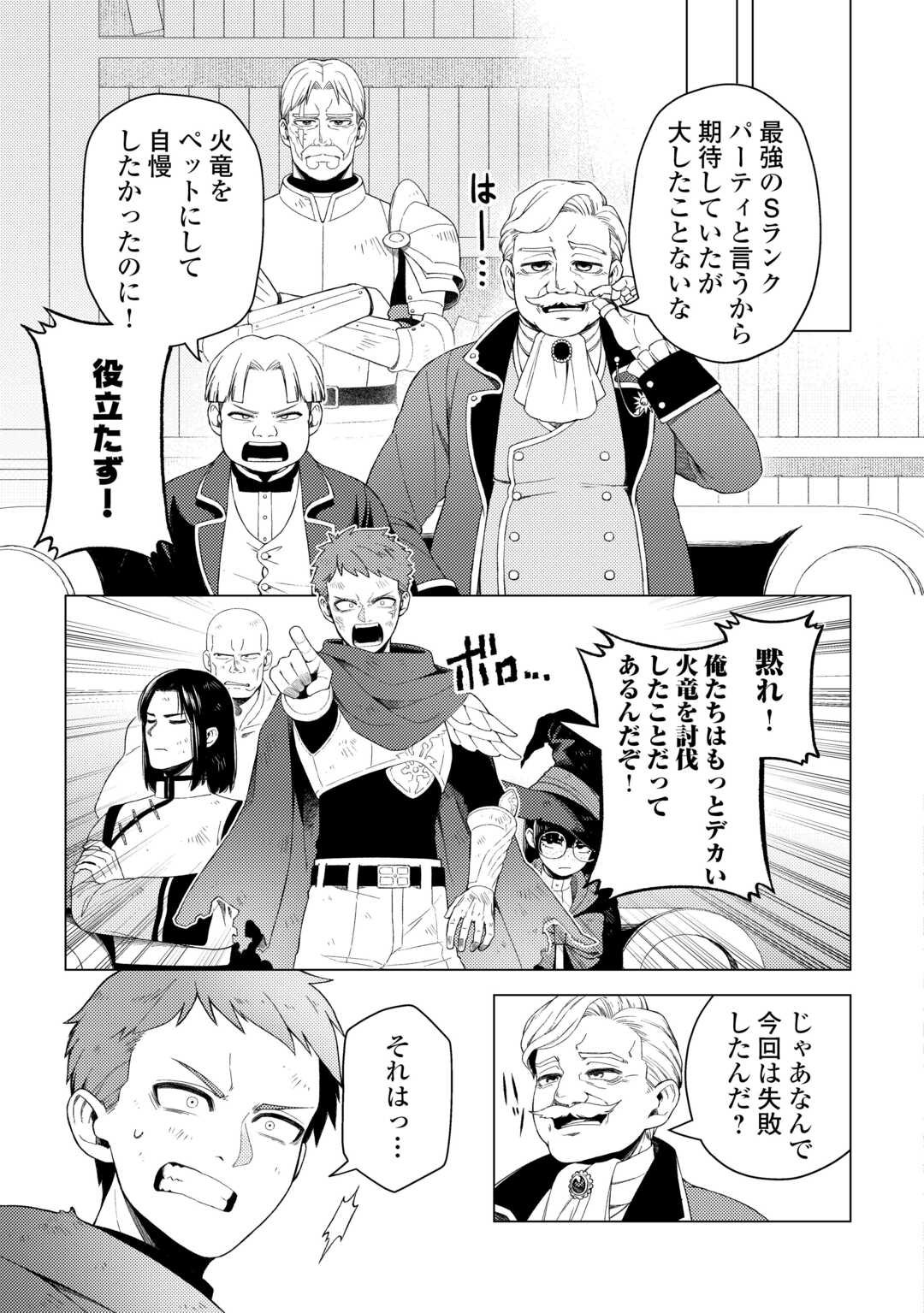 Naite Ayamararete mo Kyoukai ni wa Modorimasen - Chapter 3 - Page 25