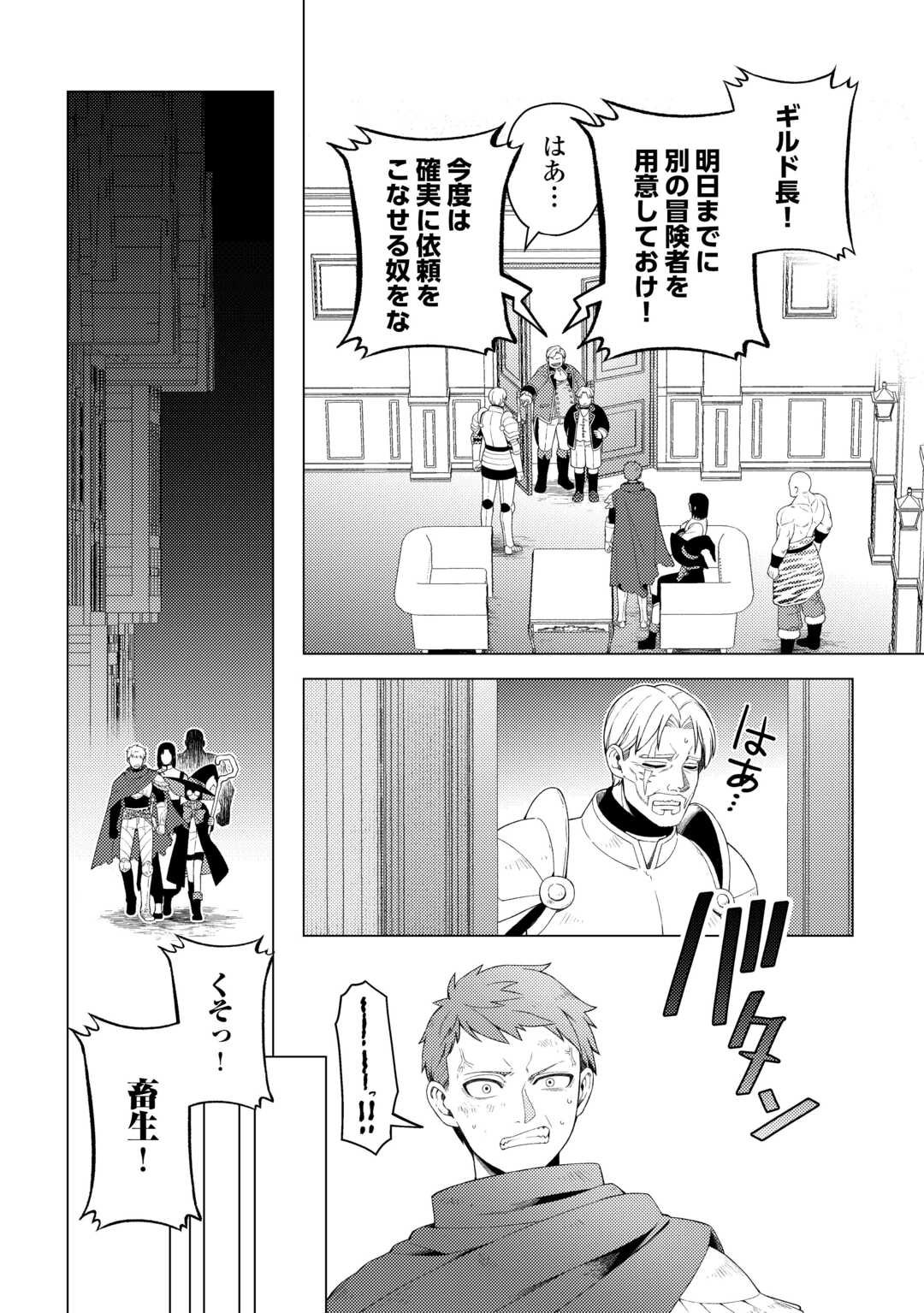 Naite Ayamararete mo Kyoukai ni wa Modorimasen - Chapter 3 - Page 26