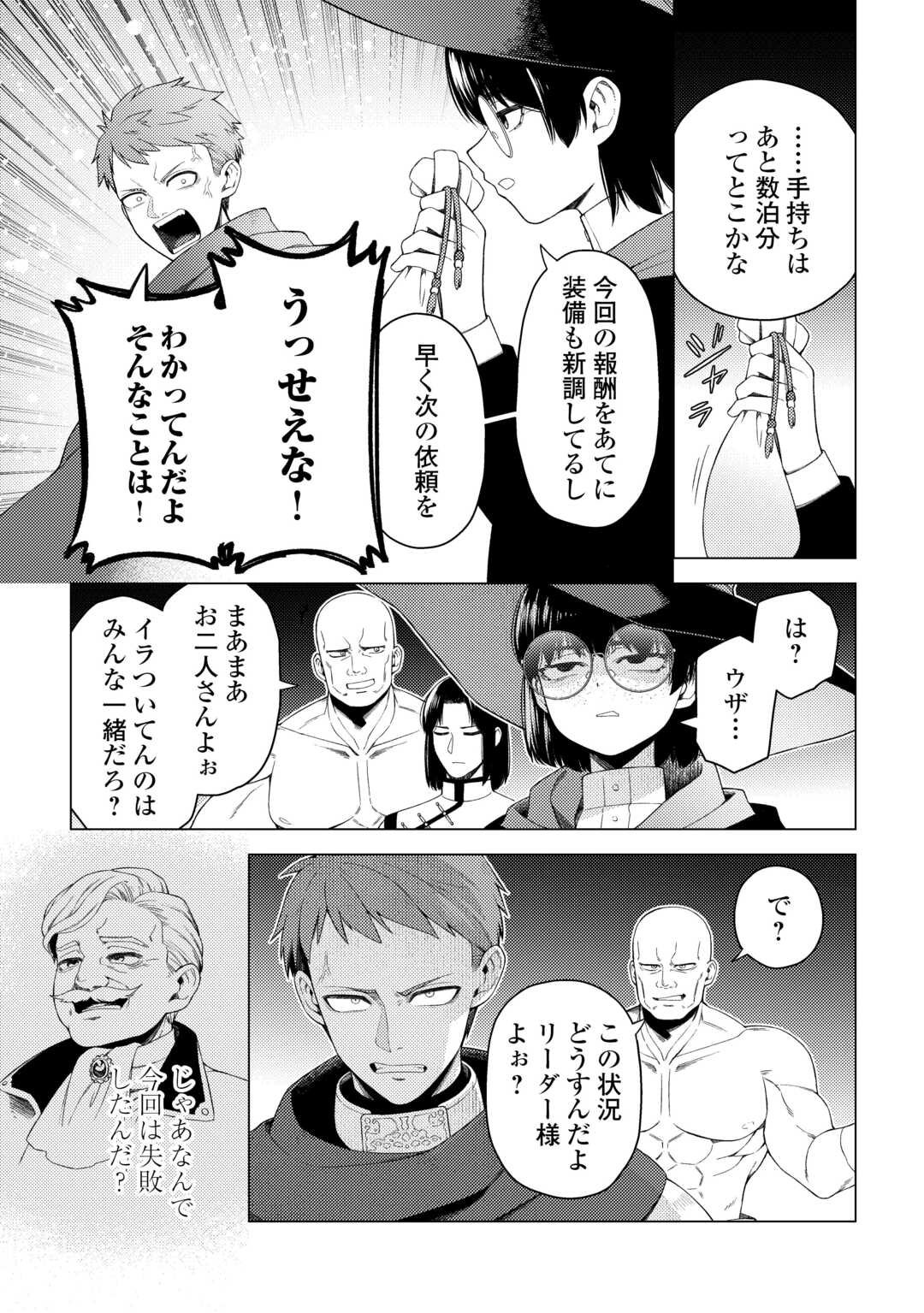 Naite Ayamararete mo Kyoukai ni wa Modorimasen - Chapter 3 - Page 27