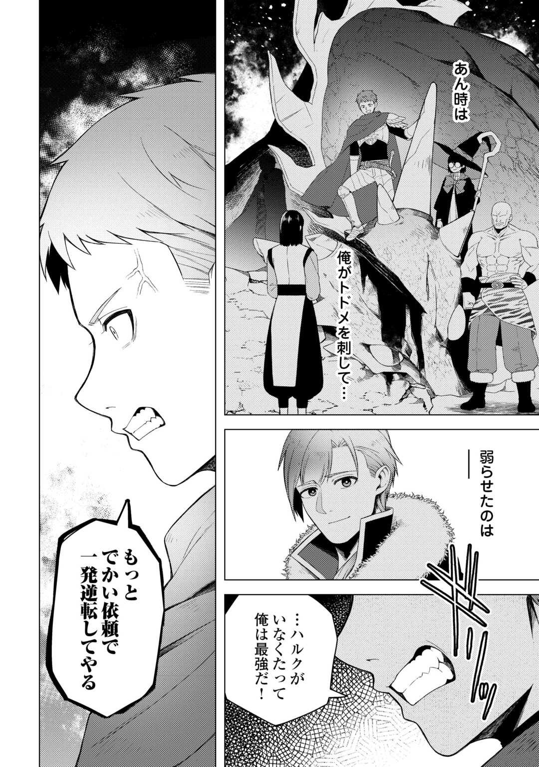 Naite Ayamararete mo Kyoukai ni wa Modorimasen - Chapter 3 - Page 28