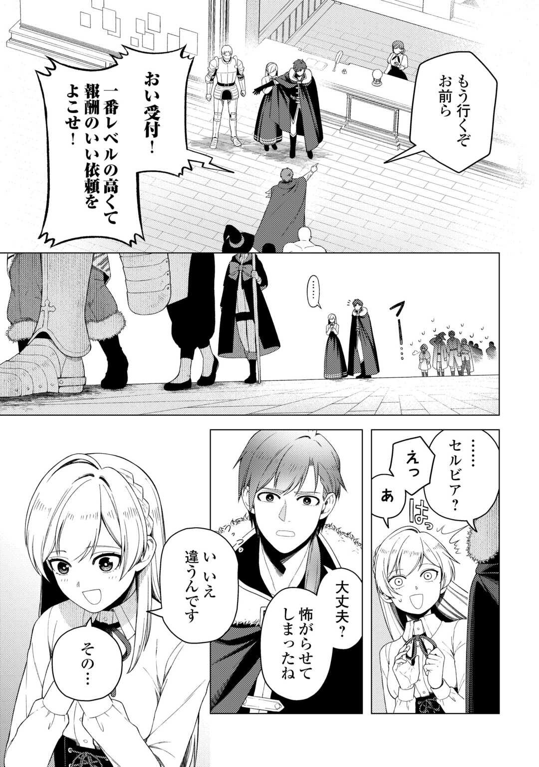 Naite Ayamararete mo Kyoukai ni wa Modorimasen - Chapter 3 - Page 3