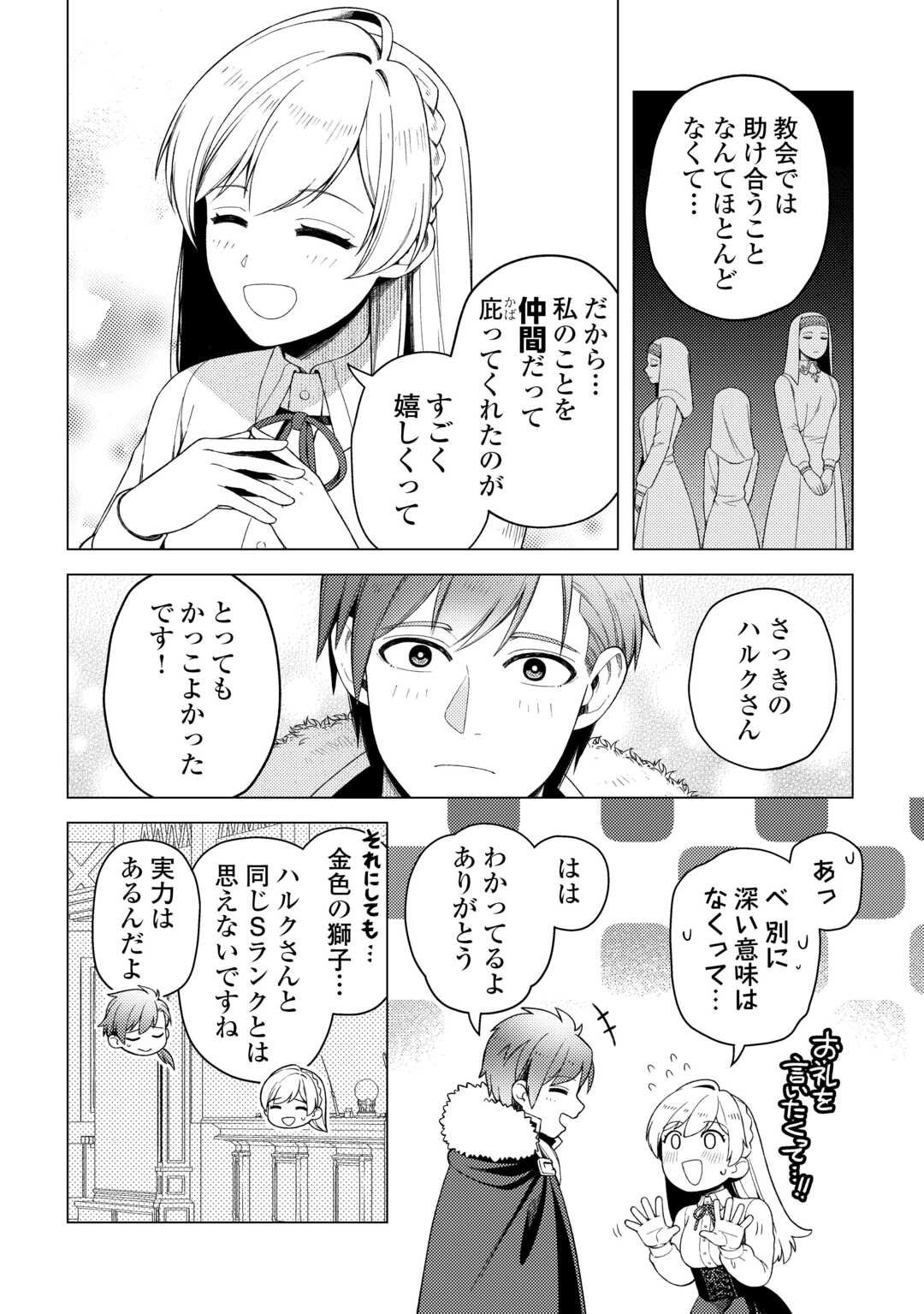 Naite Ayamararete mo Kyoukai ni wa Modorimasen - Chapter 3 - Page 4
