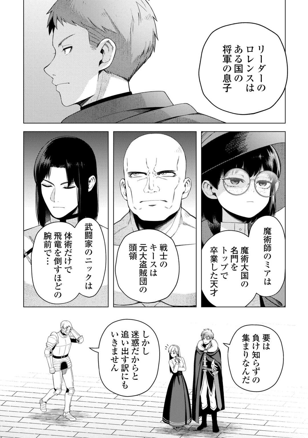 Naite Ayamararete mo Kyoukai ni wa Modorimasen - Chapter 3 - Page 5
