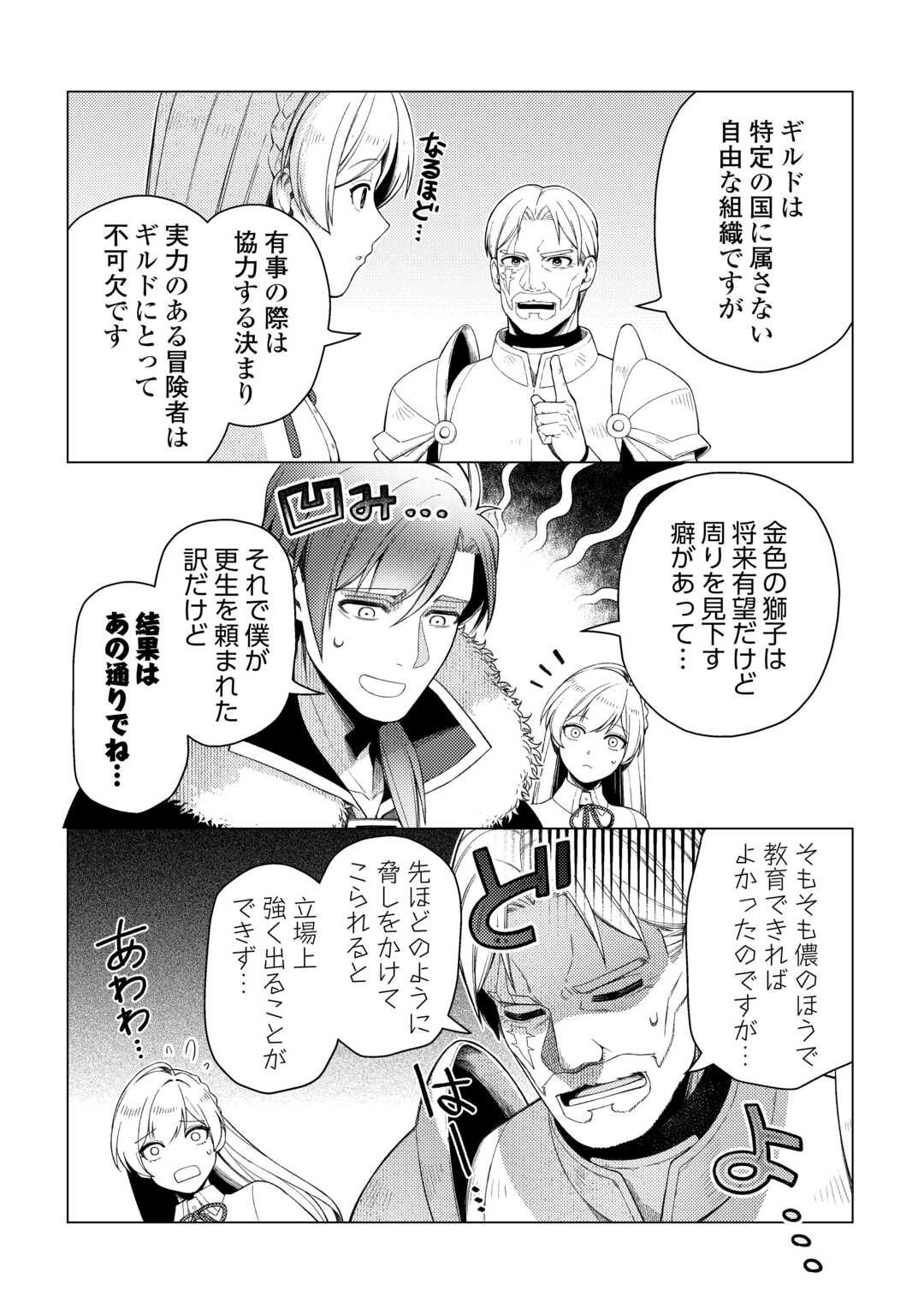 Naite Ayamararete mo Kyoukai ni wa Modorimasen - Chapter 3 - Page 6