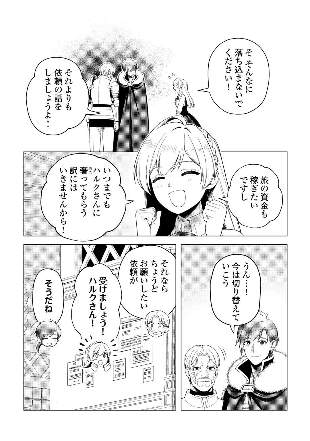 Naite Ayamararete mo Kyoukai ni wa Modorimasen - Chapter 3 - Page 7