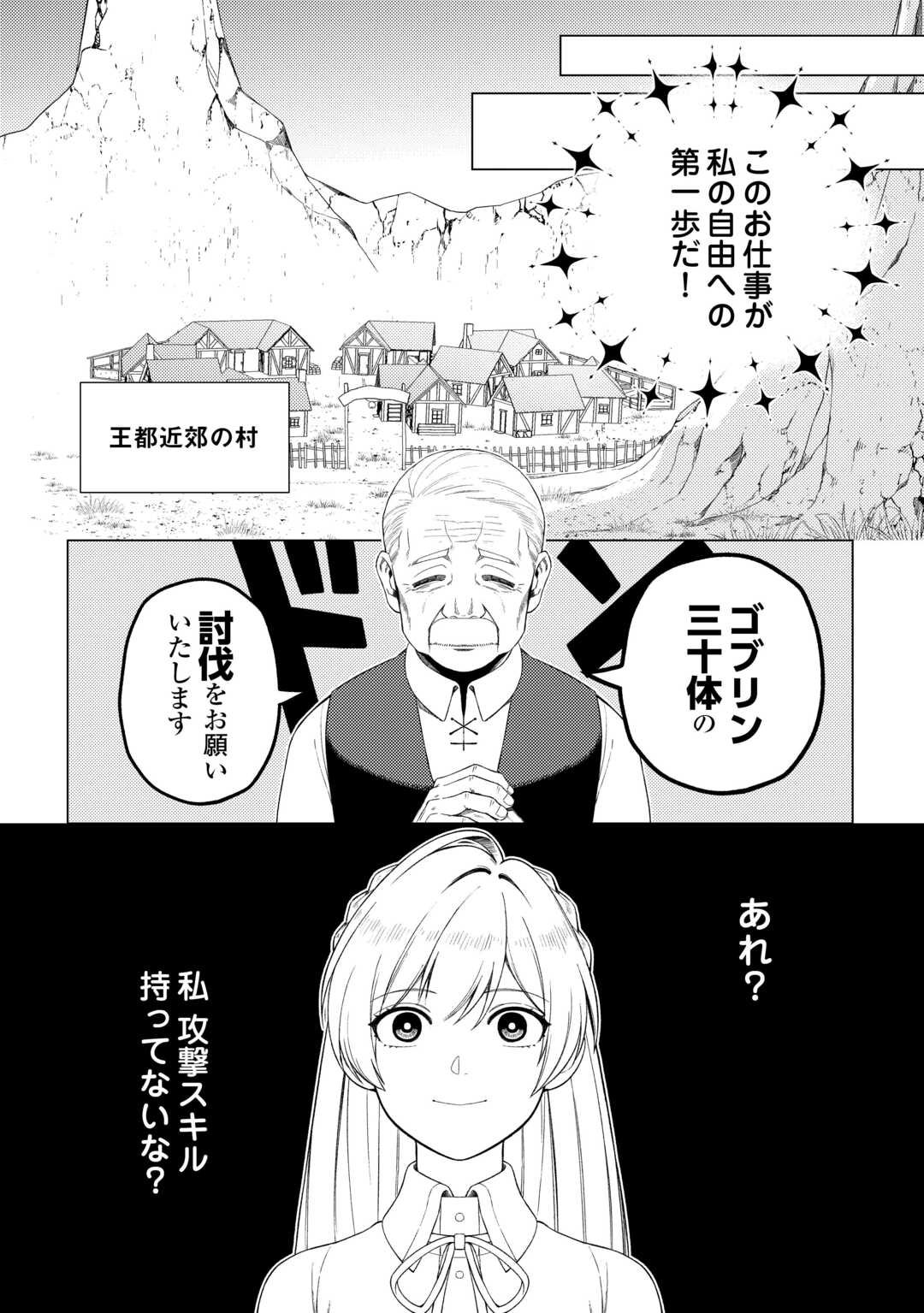 Naite Ayamararete mo Kyoukai ni wa Modorimasen - Chapter 3 - Page 8
