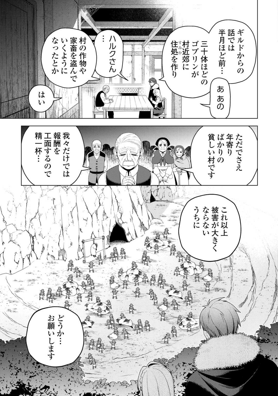 Naite Ayamararete mo Kyoukai ni wa Modorimasen - Chapter 3 - Page 9