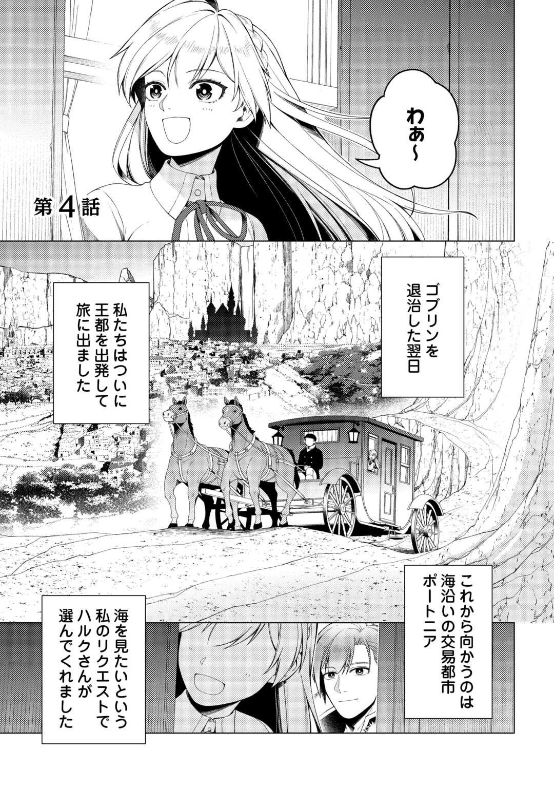 Naite Ayamararete mo Kyoukai ni wa Modorimasen - Chapter 4 - Page 1