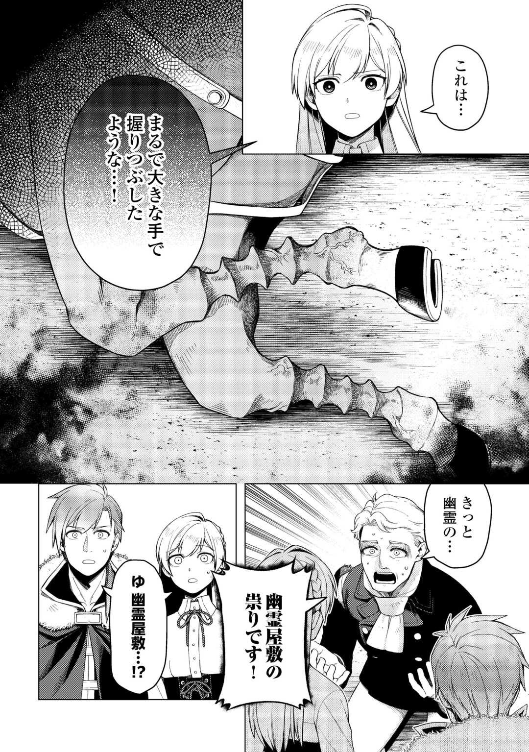 Naite Ayamararete mo Kyoukai ni wa Modorimasen - Chapter 4 - Page 10