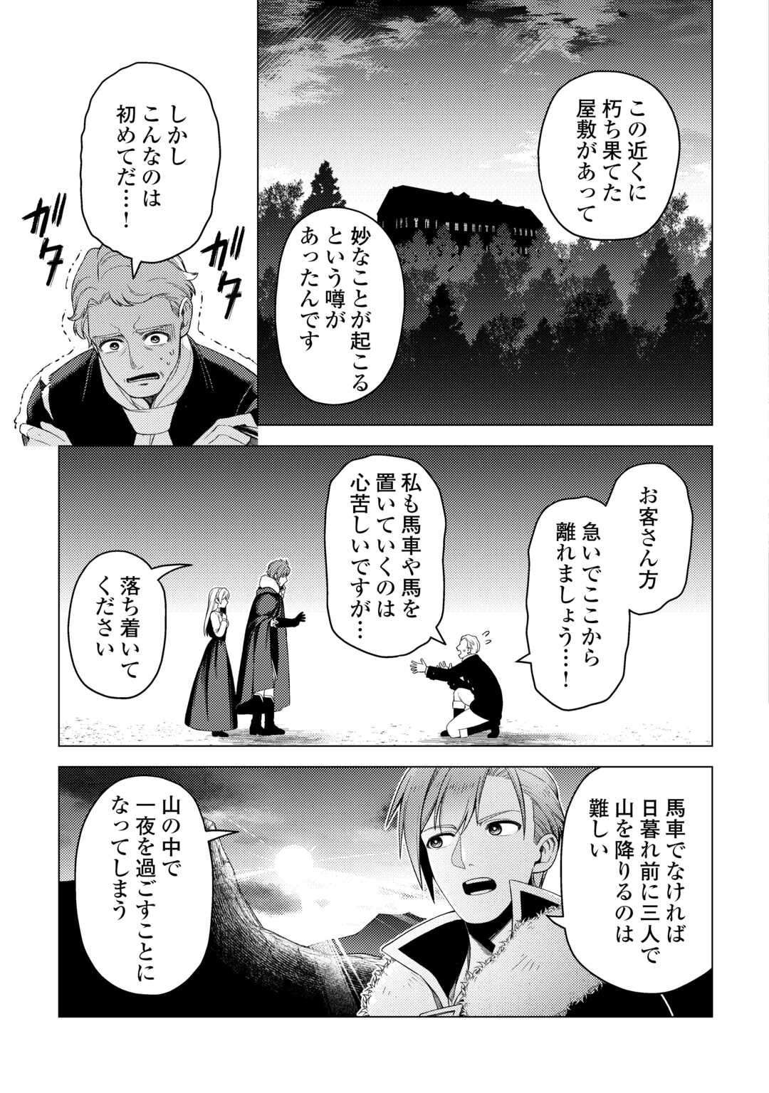 Naite Ayamararete mo Kyoukai ni wa Modorimasen - Chapter 4 - Page 11