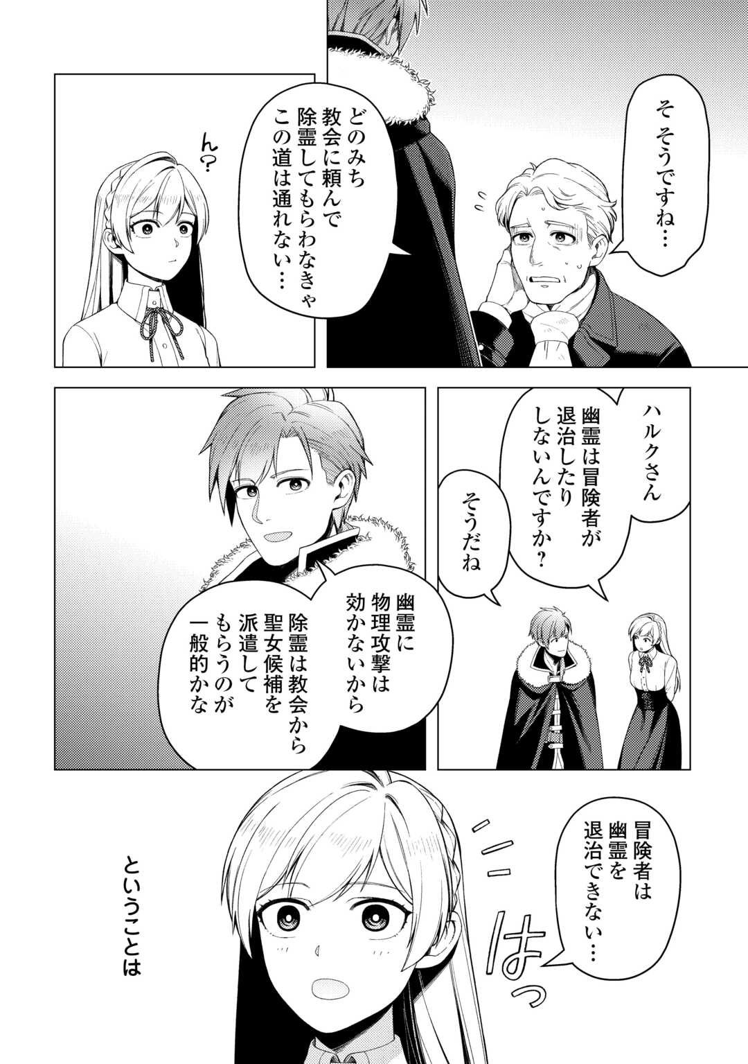 Naite Ayamararete mo Kyoukai ni wa Modorimasen - Chapter 4 - Page 12